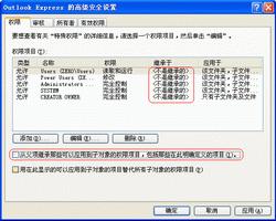 Outlook Express的高级安全设置