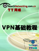 VPN基础教程