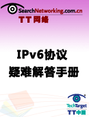 IPv6协议疑难解答手册