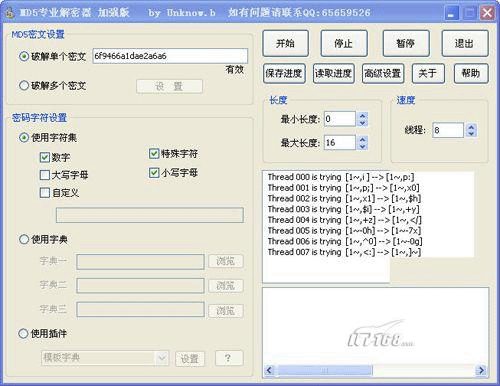 浅谈企业内网管理中MD5信息的还原