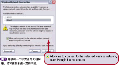 连接到一个非安全的无线网络